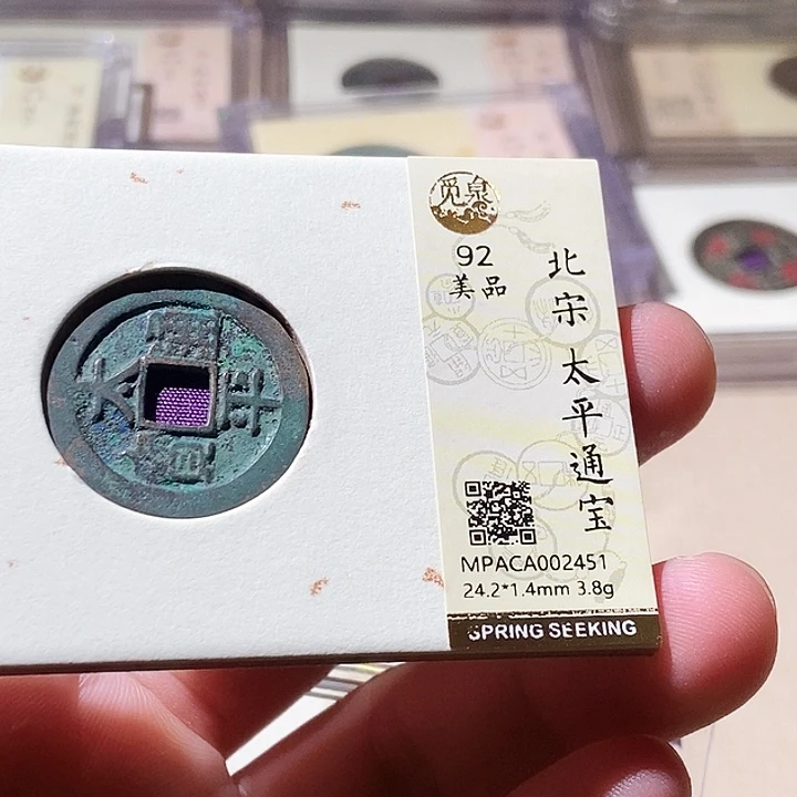 铜觅泉评级古钱币一枚 周浩