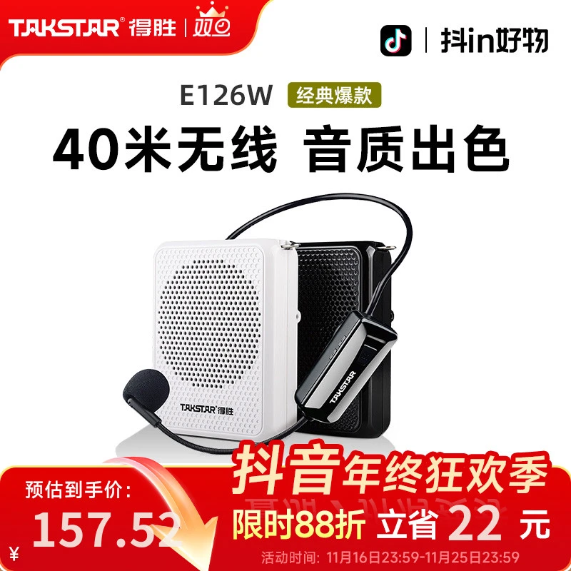 得胜E126W小蜜蜂扩音器无线麦克风喇叭话筒教师专用喊话器德胜