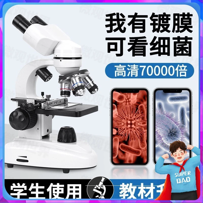 显微镜中学生专用小学生可看细菌高清手机光学电子专业级儿童科学
