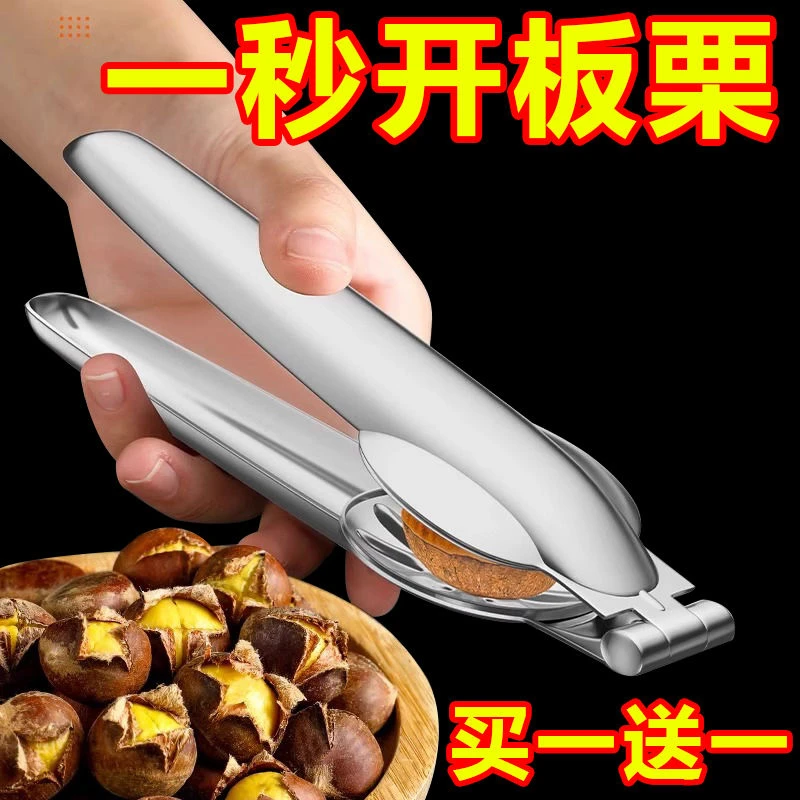 不锈钢板栗开口器去壳剥栗子神器去皮剥生板栗夹子家用全自动十字