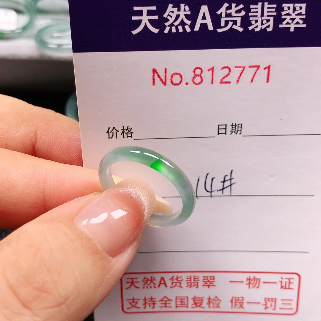 翡翠未镶嵌戒指14号