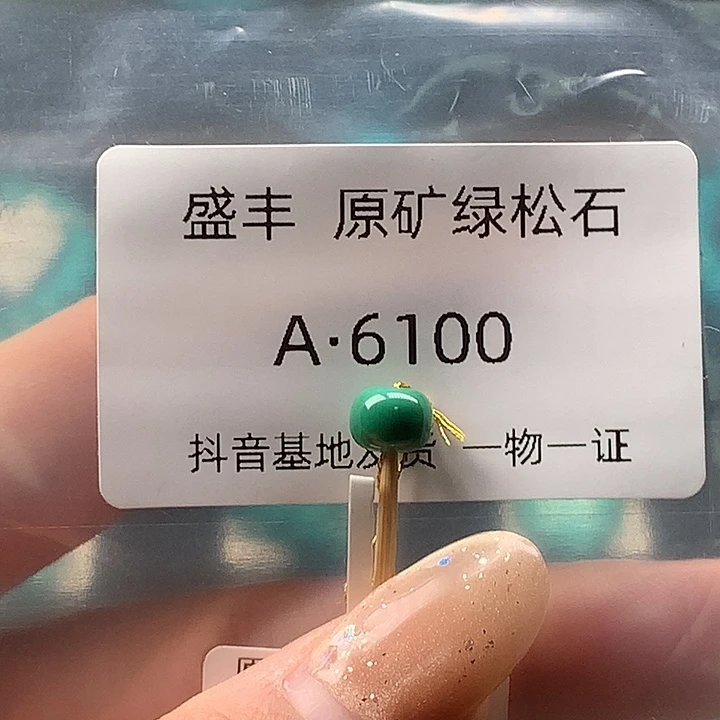 绿松石未镶嵌珠宝奇石7.1✖️6.2