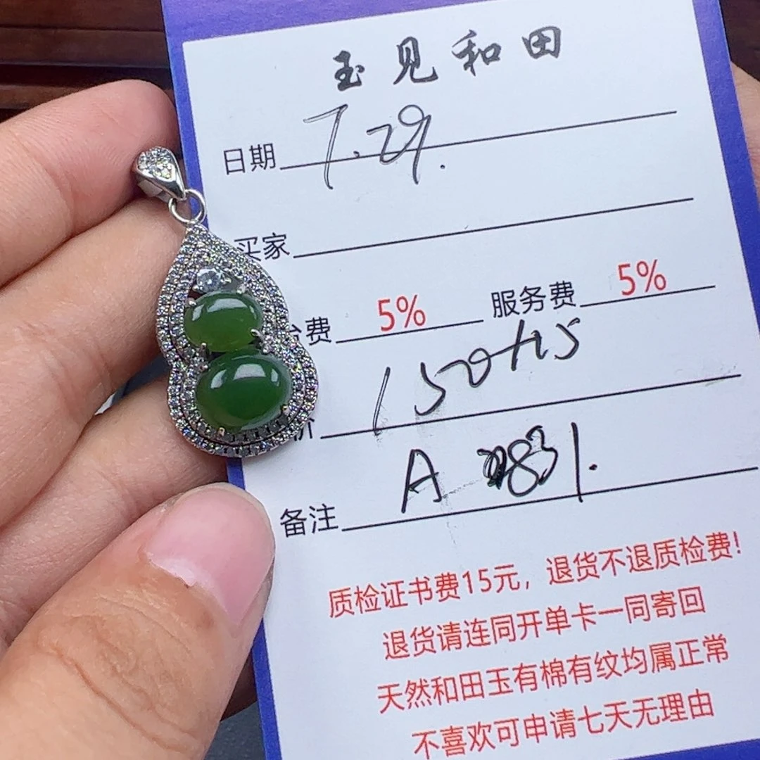 和田玉银S925镶嵌挂件朵*