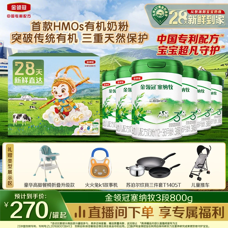 【28天新鲜到家】塞纳牧1-3段800g新客幼儿配方奶粉礼品组合