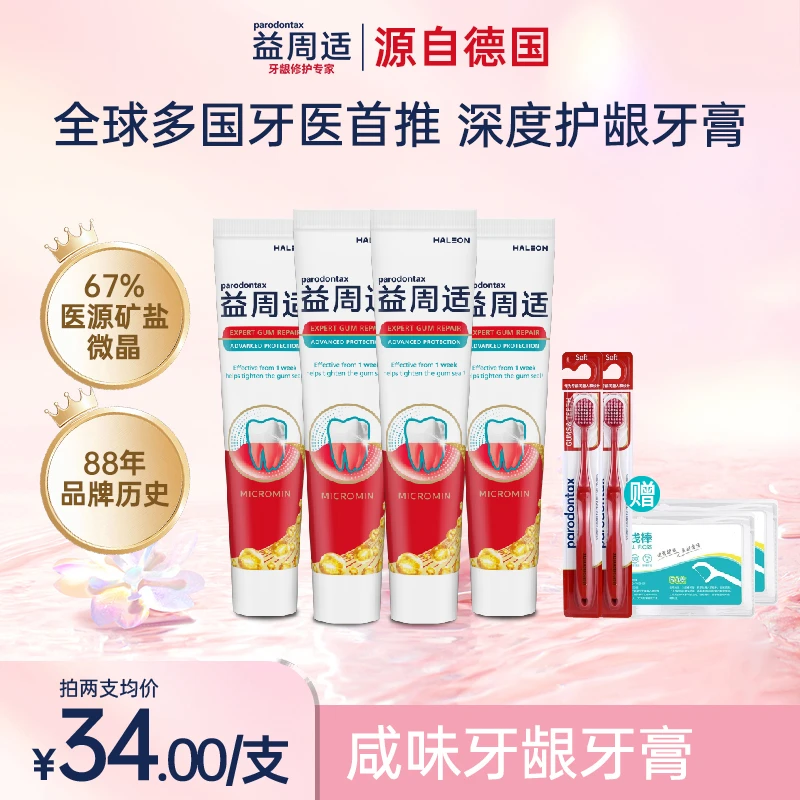 parodontax/益周适【健齿固龈】四只装咸味护龈牙膏抑制牙龈问题