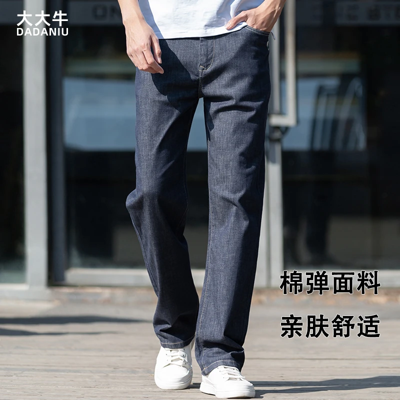 大大牛亲肤舒适夏季薄款弹力直筒宽松牛仔裤男2025高腰深裆长裤