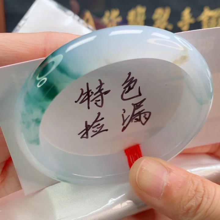 未镶嵌手镯（贵妃镯）翡翠贵妃冰胶飘蓝花