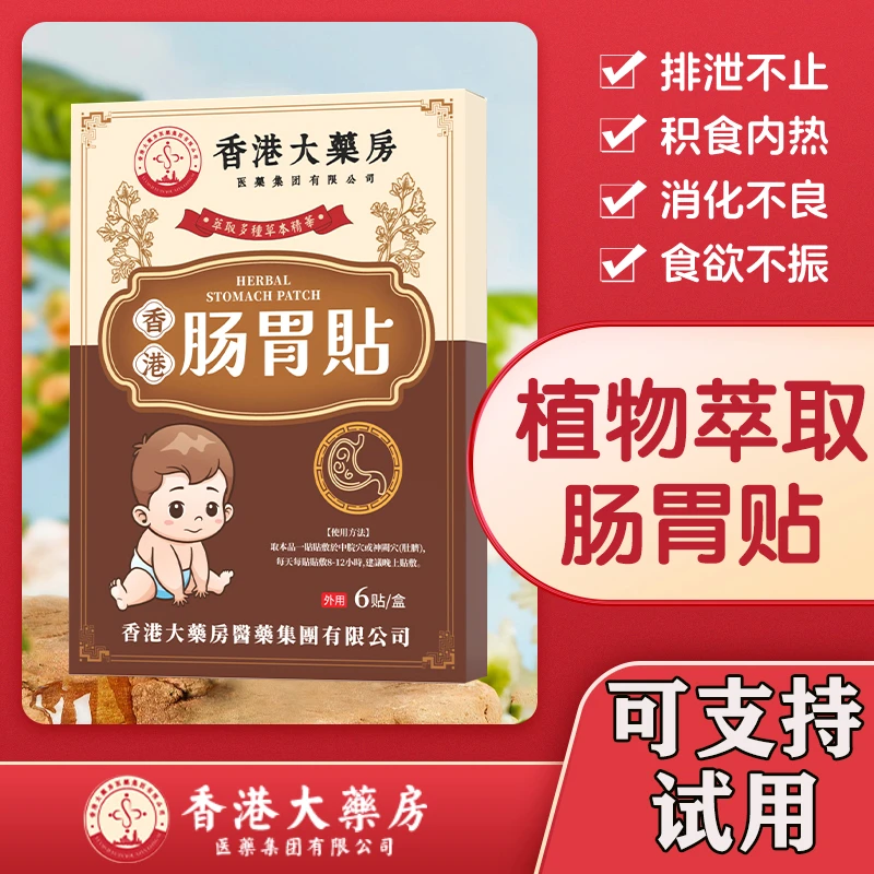 【正品可支持试用】香港肠胃贴腹泻便秘肠道问题用于腹胀腹痛老放屁