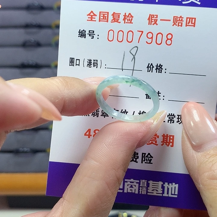 未镶嵌戒圈翡翠7908