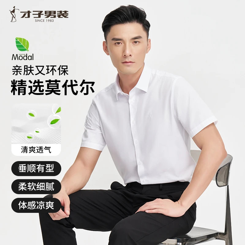 【商场同款】才子男装莫代尔刺绣衬衫柔顺亲肤透气商务绅士休闲衬衣
