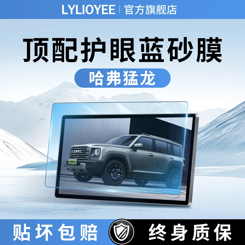 适用于哈弗猛龙中控屏幕钢化膜导航哈佛贴膜汽车用品车内装饰配件