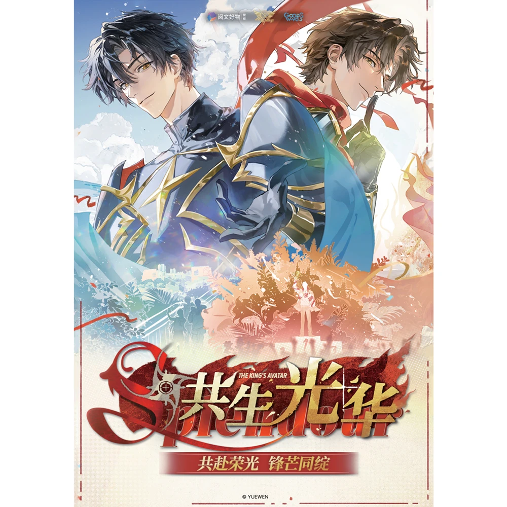 【小怡】官方正版 GOODSWAVEx全职高手 共生光华系列GW赏盲盒 代拆