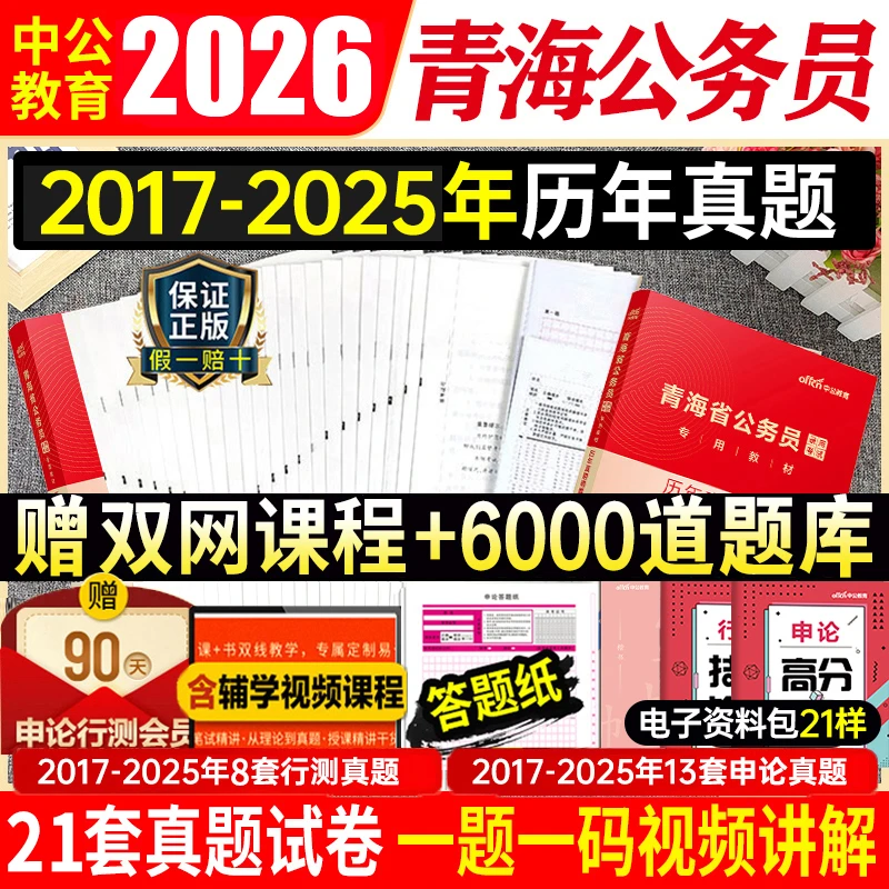 中公教育2026版青海省公务员考试用书申论行测教材历年真题试卷