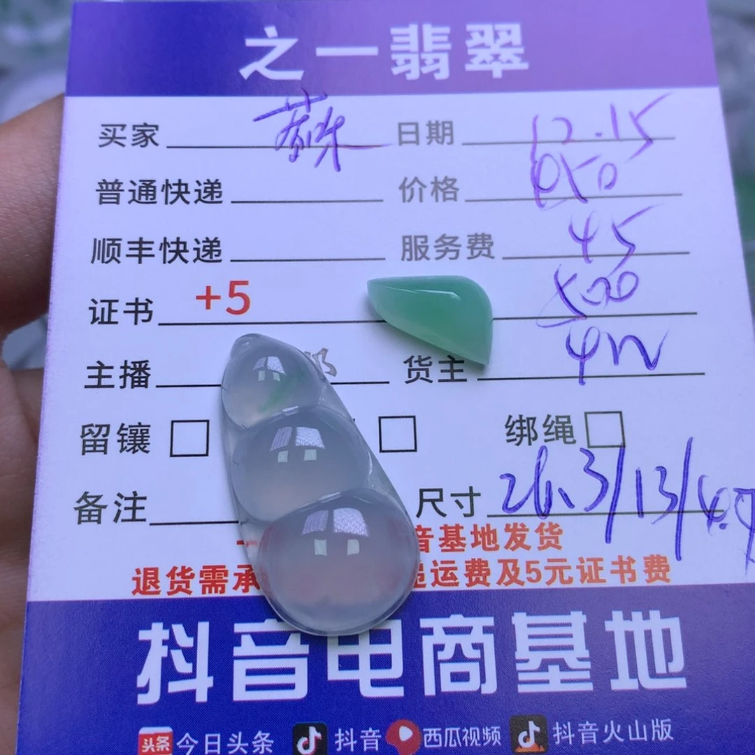 颈饰未镶嵌翡翠蘇*