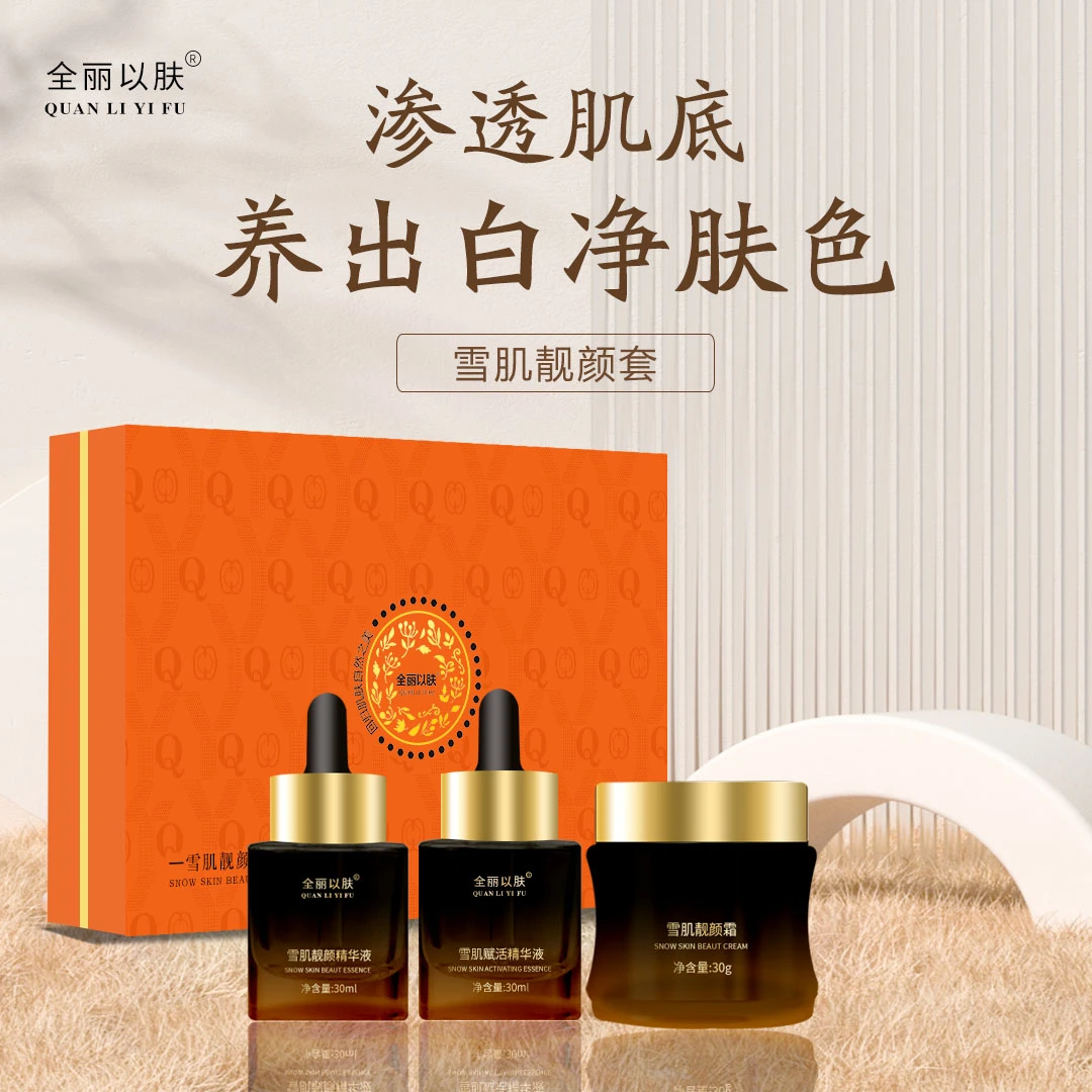 （大套)全丽以肤雪肌靓颜大套护肤套盒保湿修护滋润亮肤光泽通透