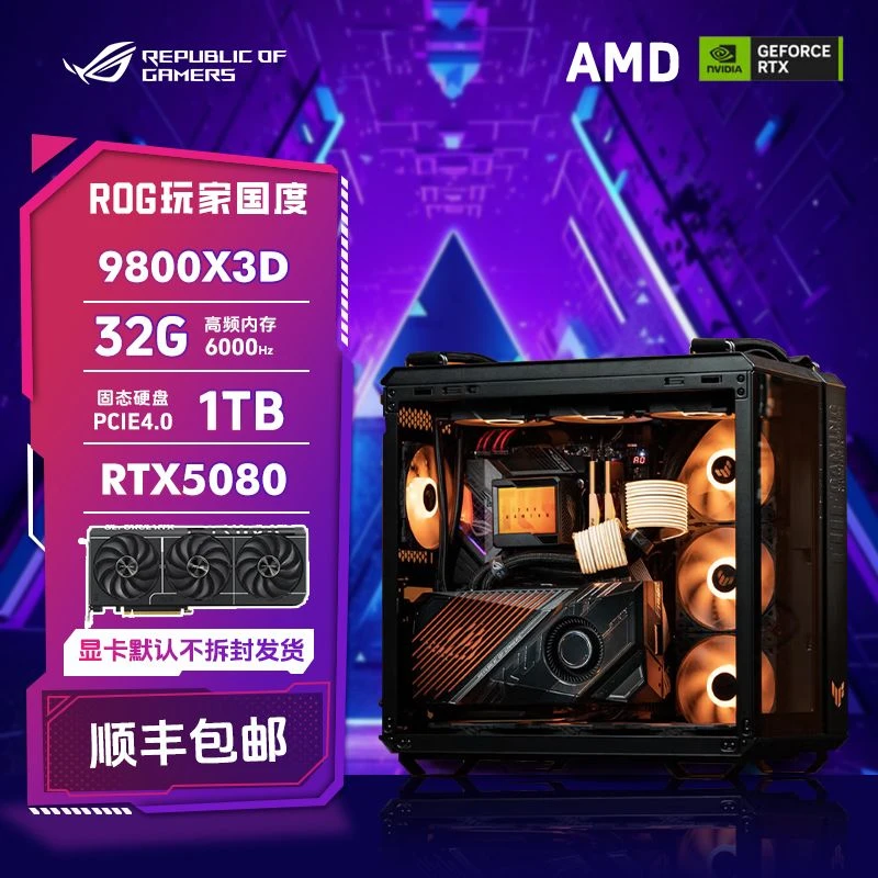 【24期免息】华硕7800/9800X3D/5070TI游戏台式DIY电脑台式主机全套