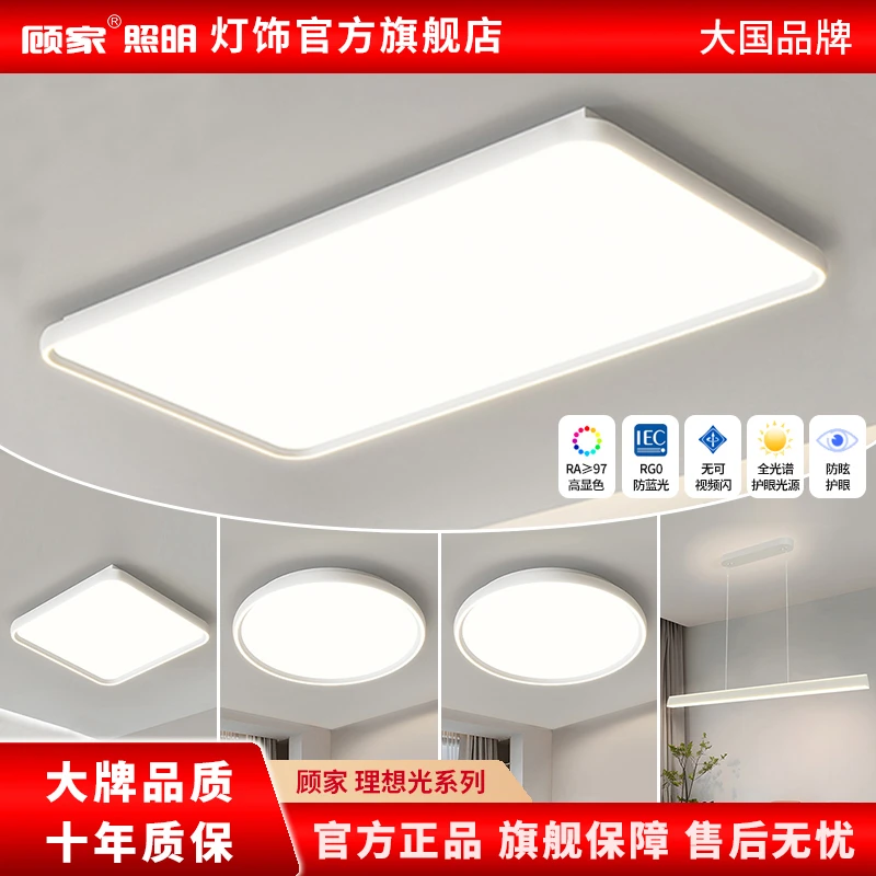 【顾家】C客厅灯现代简约大气led吸顶灯卧室餐厅灯中山灯具全屋套餐