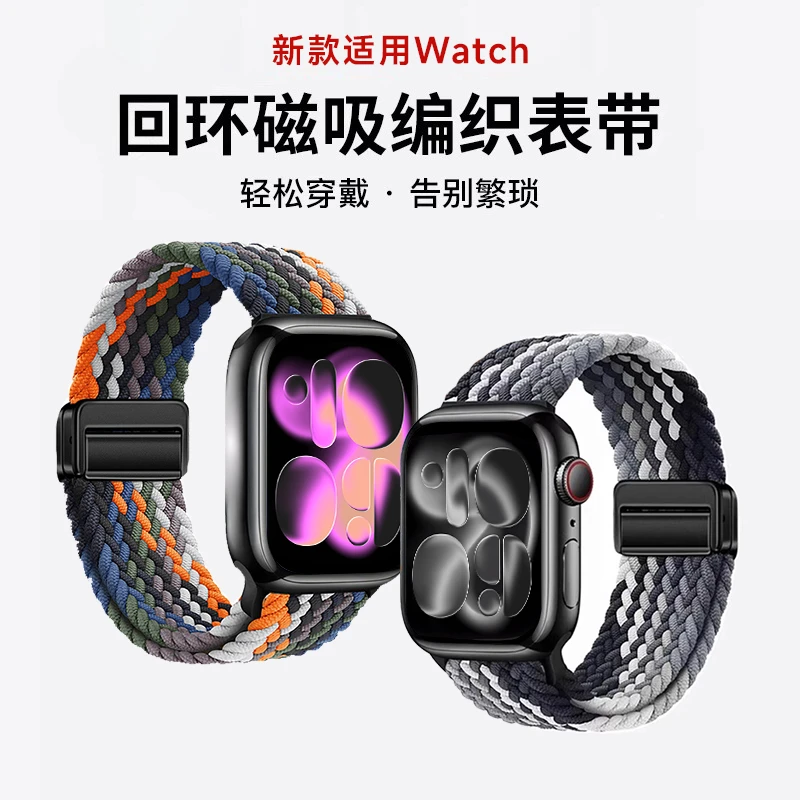 适用苹果iWatch编织磁吸苹果iwatch手表表带iwatch表带