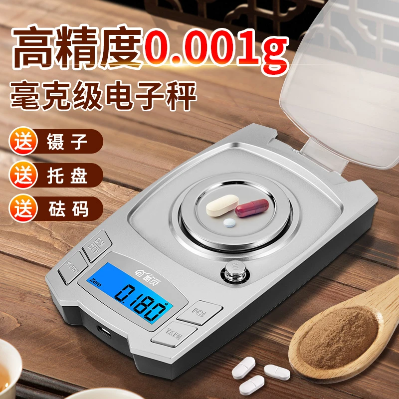 高精度毫克珠宝小电子秤0.001g精准便携药粉天平精密黄金克拉称重