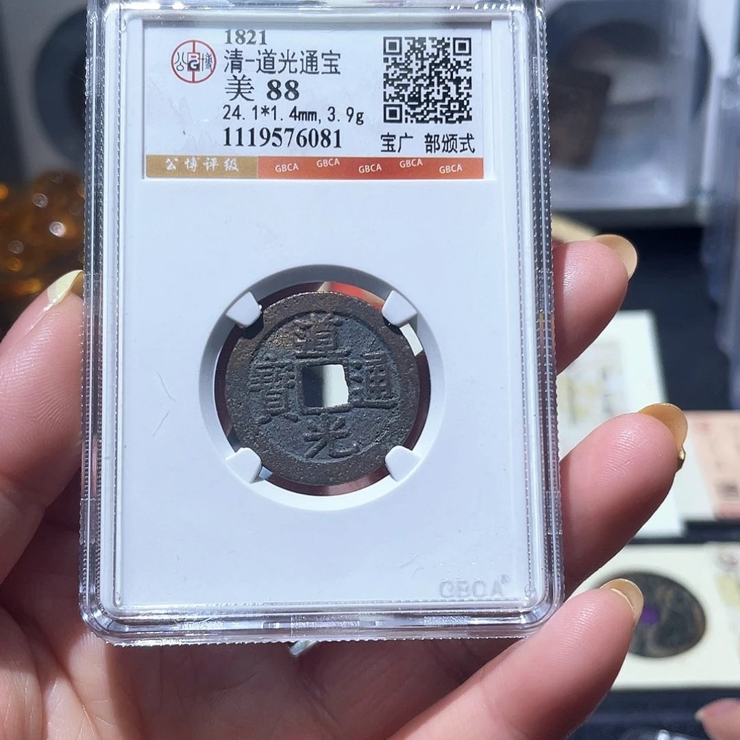 铜小亦精选 公博道光部版式6081