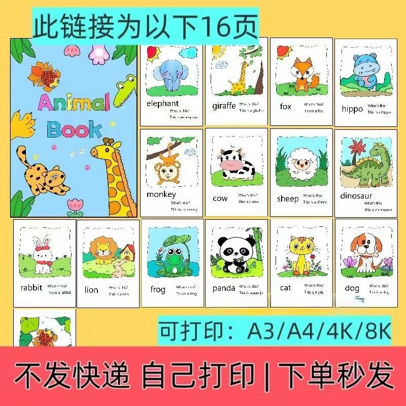 三年级认识动物英语书自制动物英语绘本电子模版16页电子版g167