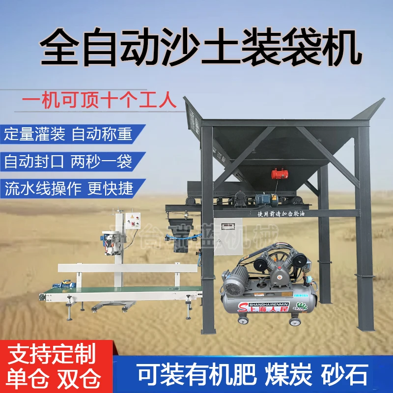 新型全自动沙土装袋机单料斗可变速调速称重计时可选
