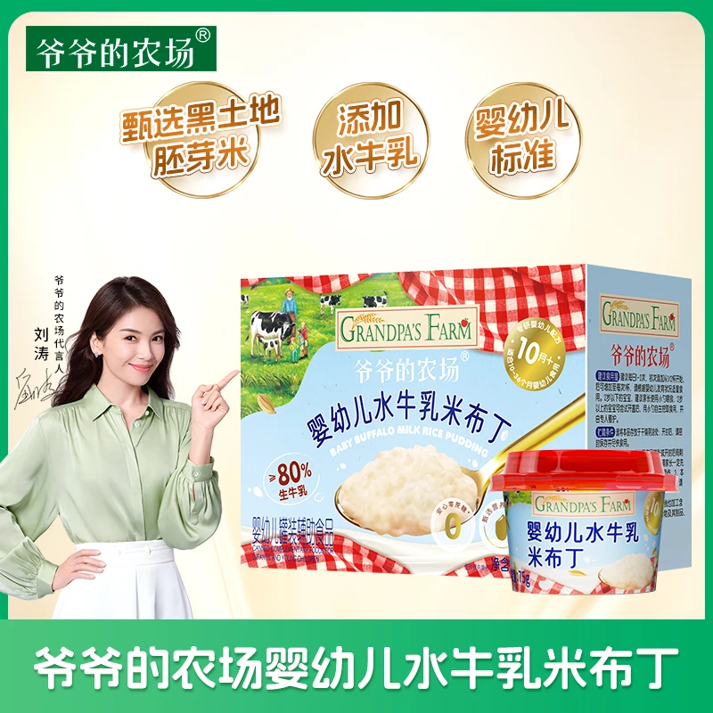 爷爷的农场水牛乳胚芽米布丁鲜牛奶生牛乳宝宝婴幼儿营养零辅食