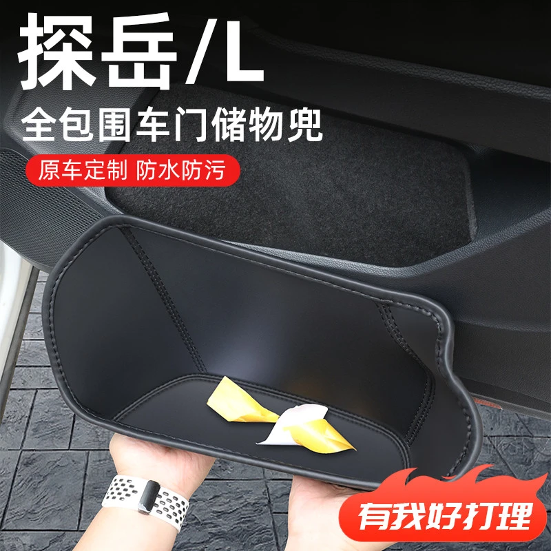大众探岳车门门槽储物盒探岳L汽车车内装饰用品大全配件330全车x