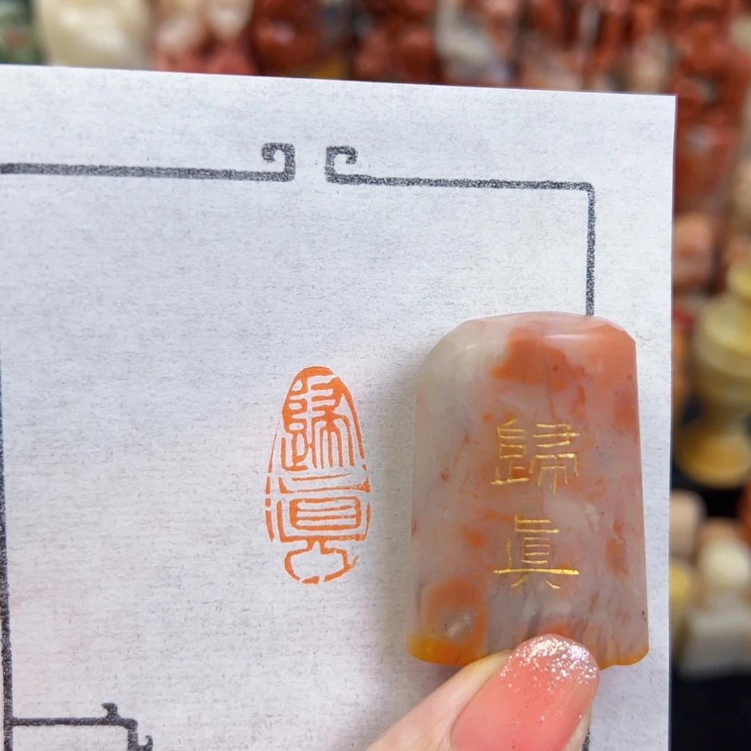 昌化石印石手工篆刻