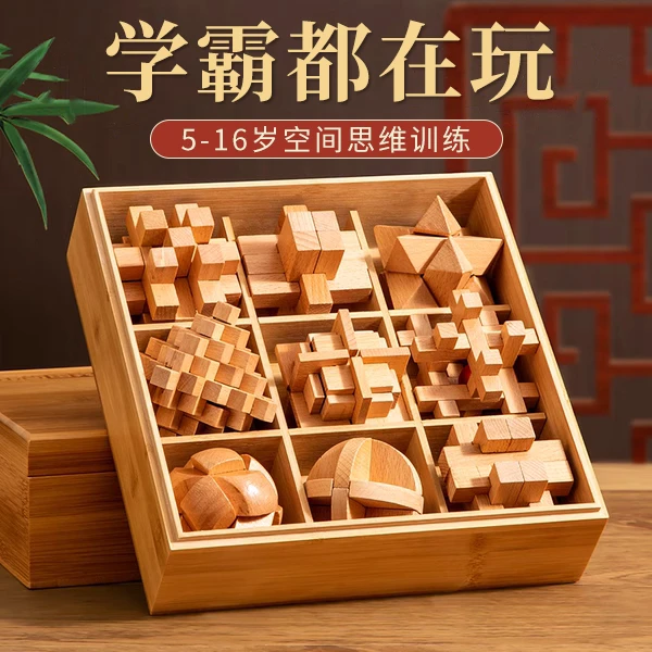 儿童玩具生日礼物送男孩子女童3-12岁中小学生益智鲁班锁全套新款