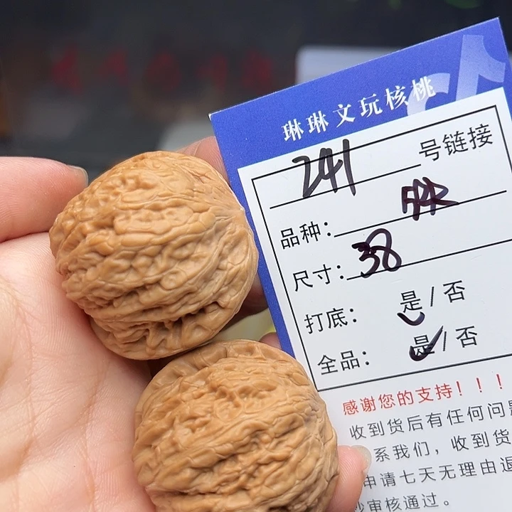 吊坠文玩核桃核桃241