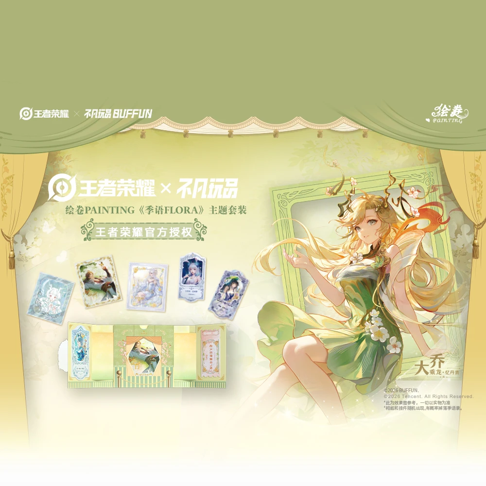 不凡玩品x王者荣耀【选分路】季语FLORA 拆卡盲盒IP正版周边