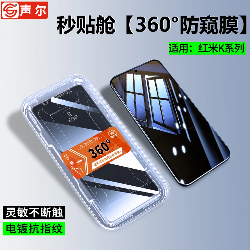 360度防窥膜适用红米K80秒贴盒K70防摔Pro/至尊/冠军版手机钢化膜