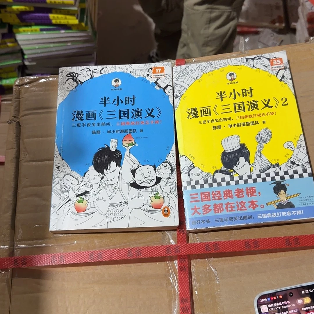微瑕半小时三国2本