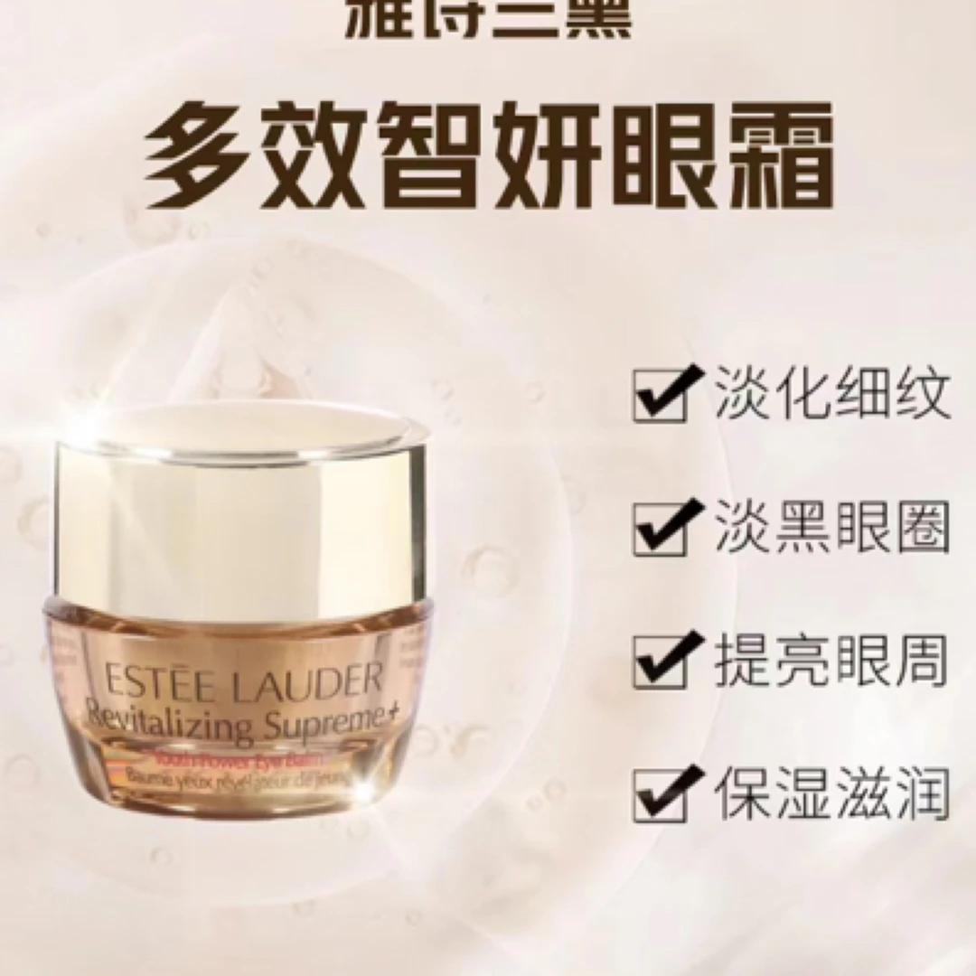 雅诗兰黛智妍眼霜5ml