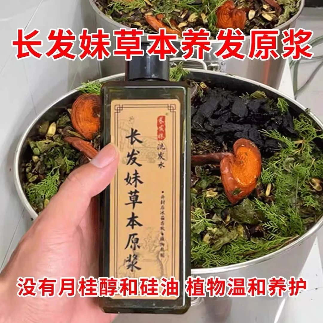 长发妹草本原浆洗发水生姜何首乌侧柏叶