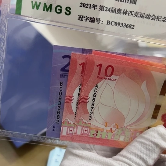 纸用****9六张全新保真包邮