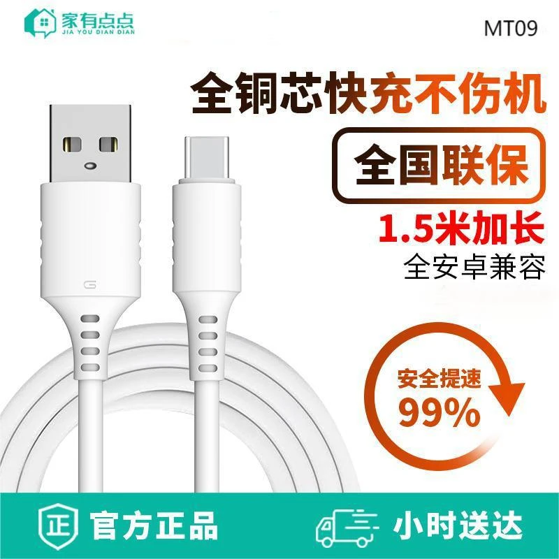 【1.5米】家有点点适华为OPPO荣耀vivo安卓小米typec快充数据线MT09/个