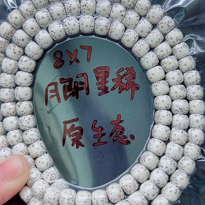 清***活吊坠星月菩提87尺寸