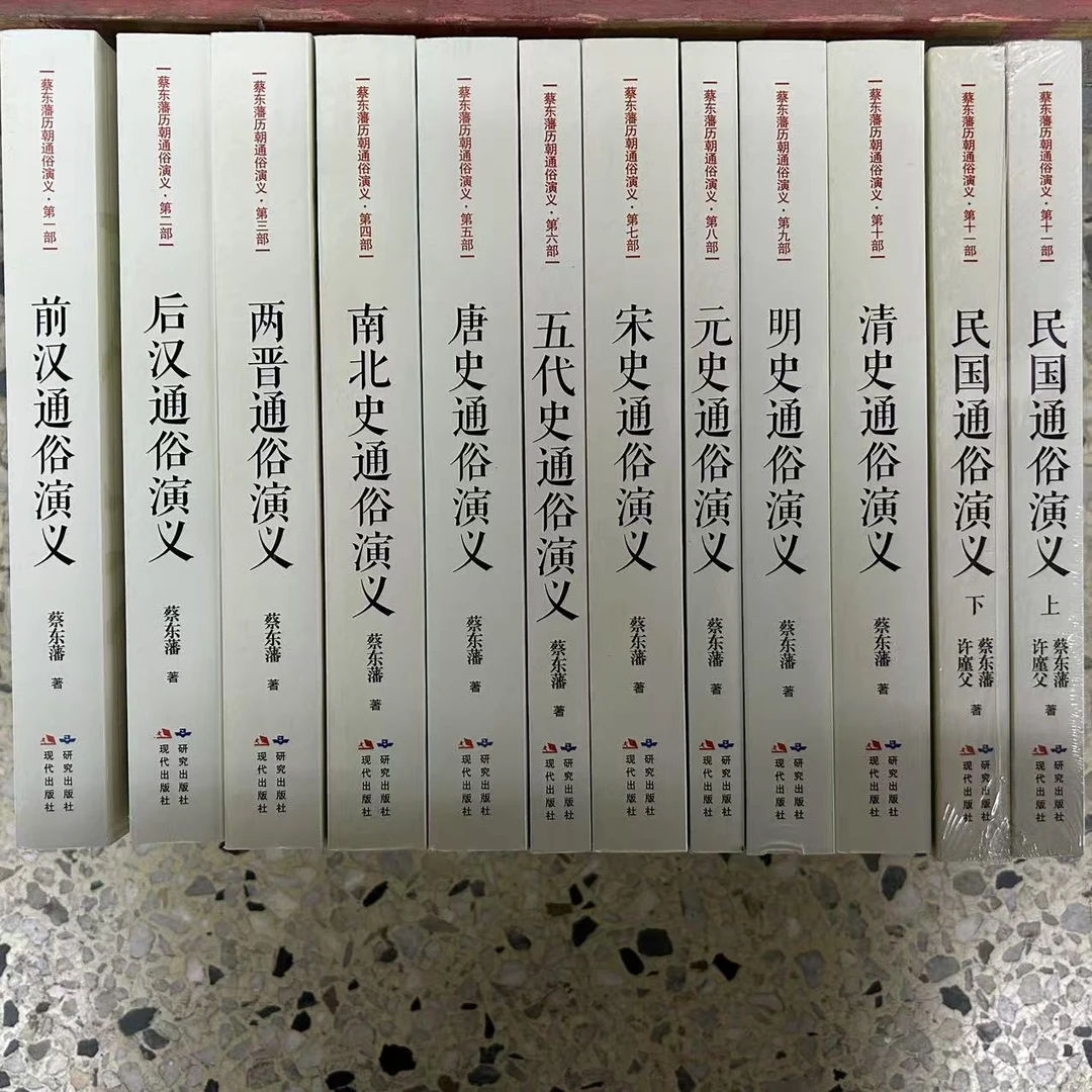 前汉通俗演义 年底清仓 微瑕微疵 一件不留 正版经典精装  手慢无