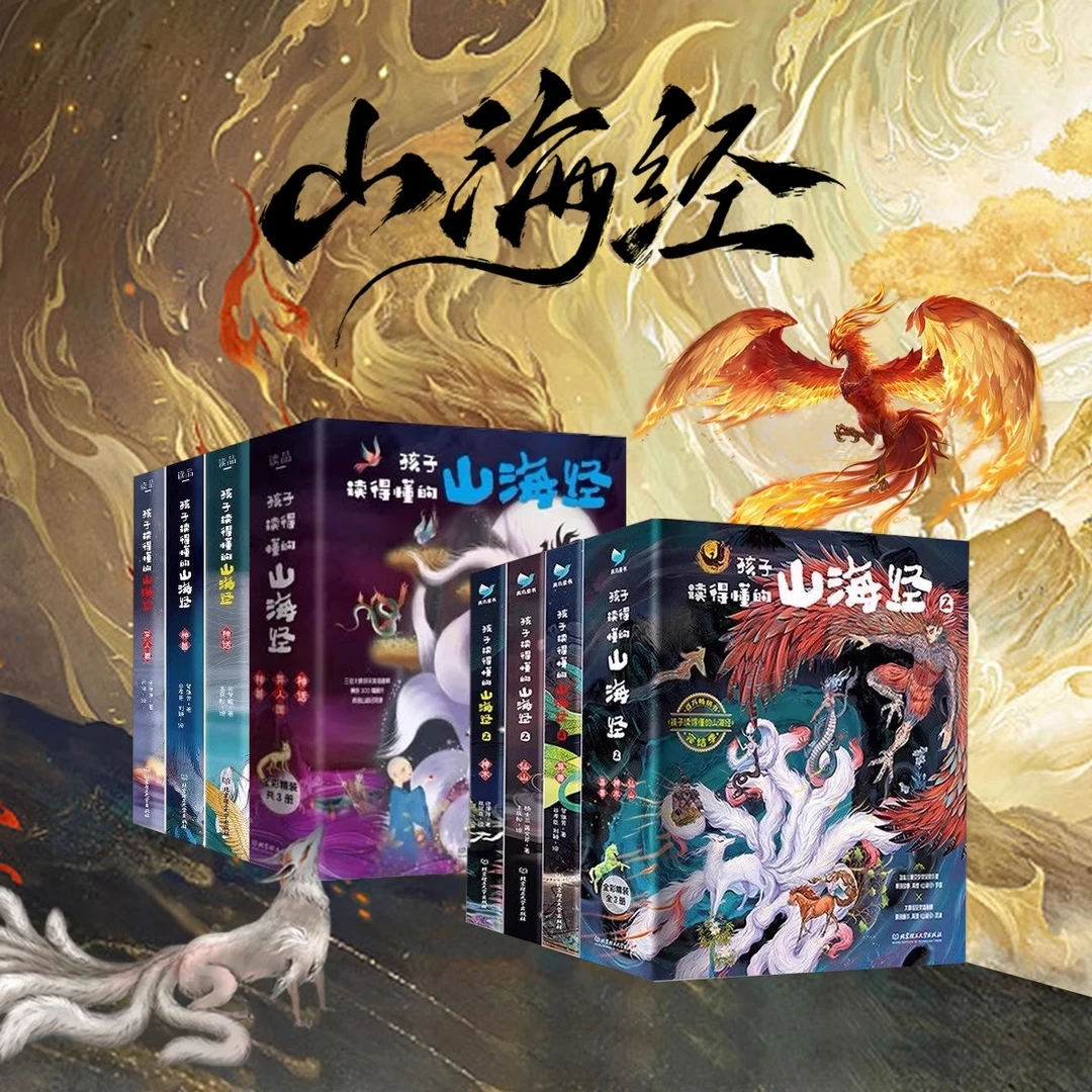 孩子读得懂的山海经全套3册正版8-16岁原著儿童故事阅读课外书籍