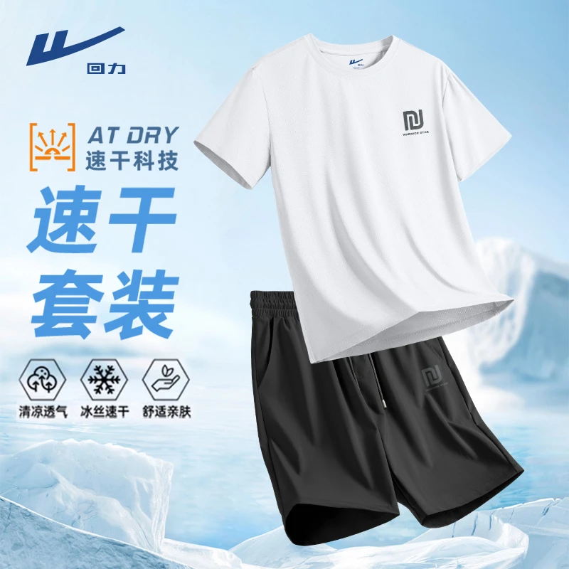回力男士运动套装夏季新款青少年冰丝速干体恤衫中考跑步短袖短裤