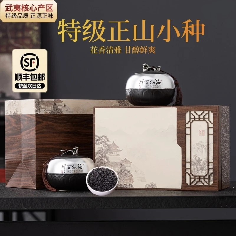 顺丰包邮高档正山小种武夷红茶新茶茶叶礼盒装用于商务送礼送长辈