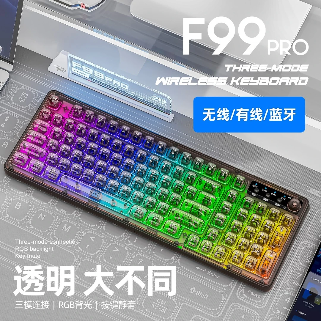 F99pro三模透明键盘RGB光效无线有线蓝牙电竞游戏办公台式笔记本