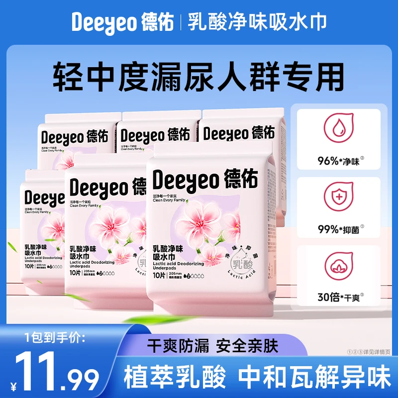 德佑吸水巾防漏尿护垫专用大吸量卫生巾老年成人孕妇益生菌漏尿巾