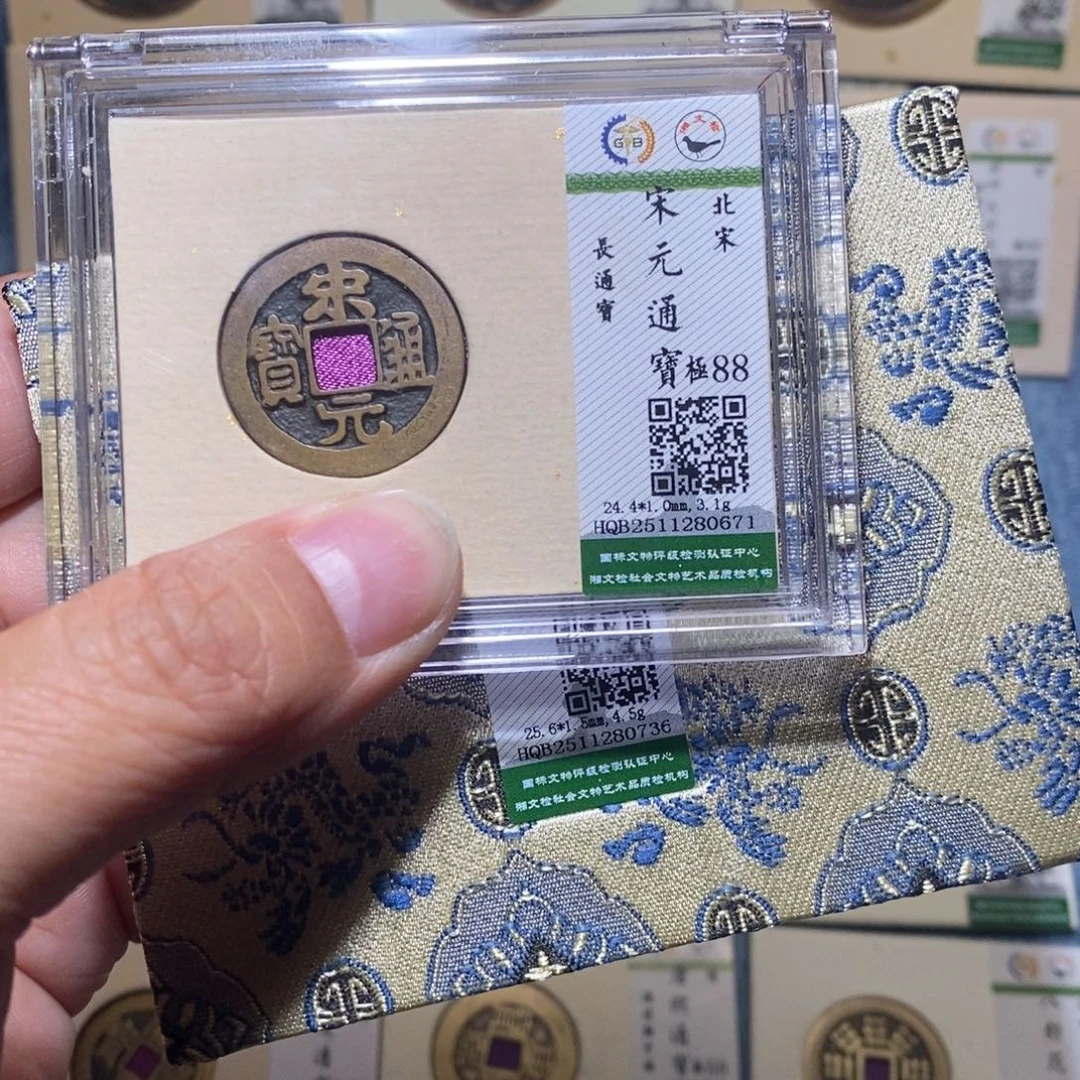 铜隆兴收藏月月0736