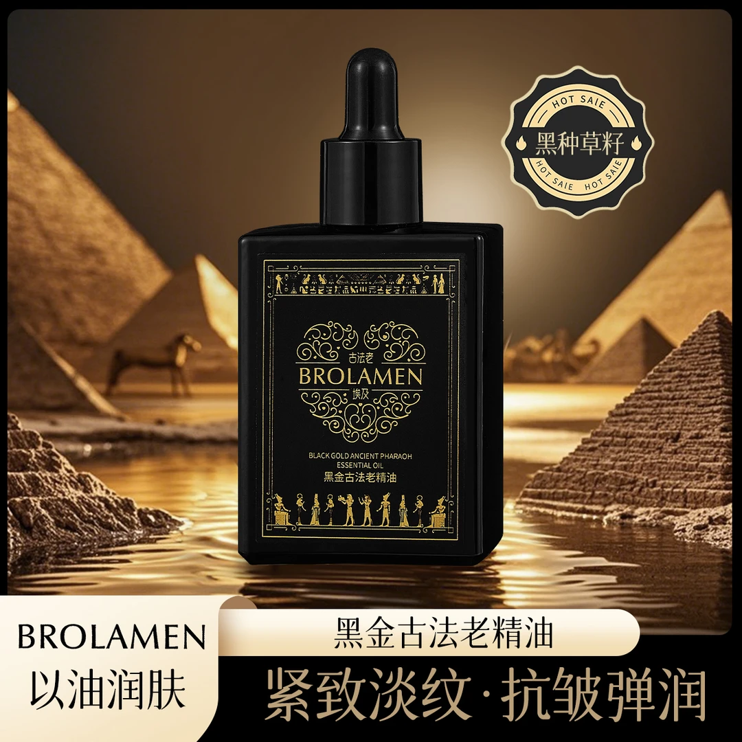 【全球购】柏兰梦黑金古法老精油