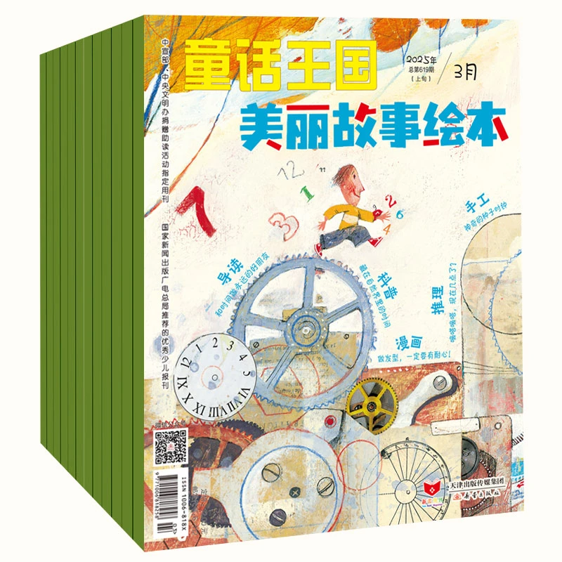 新蕾期刊 美丽故事绘本2024年-2025年征订 曹文轩金波鼎力推荐！