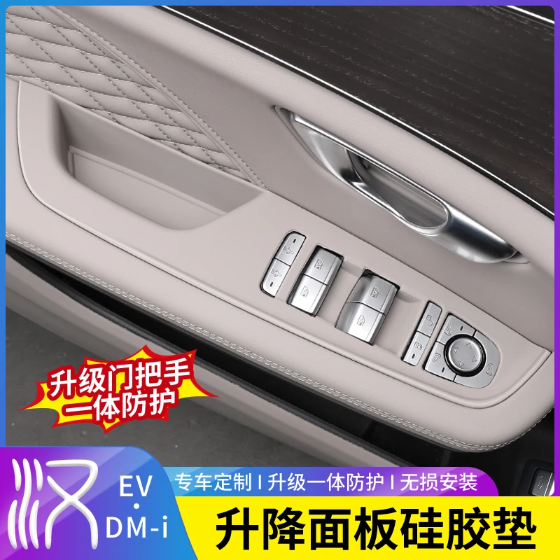比亚迪汉DMI/EV车窗升降面板全包硅胶垫专用内饰改装防护垫用品