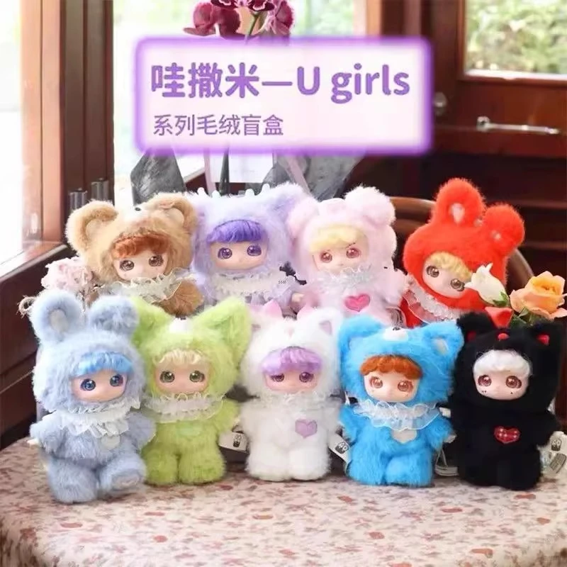 【星趣潮玩】哇撒米-Ugirls系列毛绒盲盒潮玩创意可爱公仔礼物